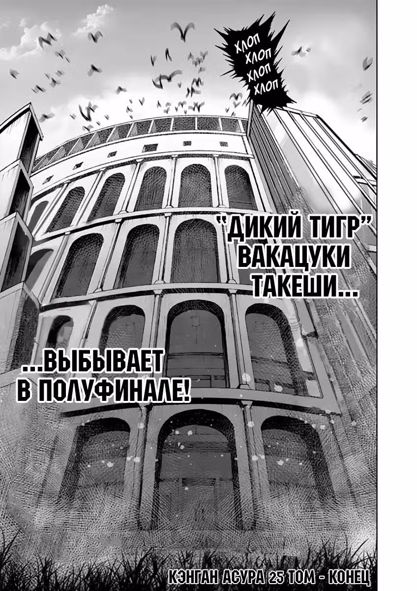 Кэнган Асура — Том 25 · Глава 220, страница 27