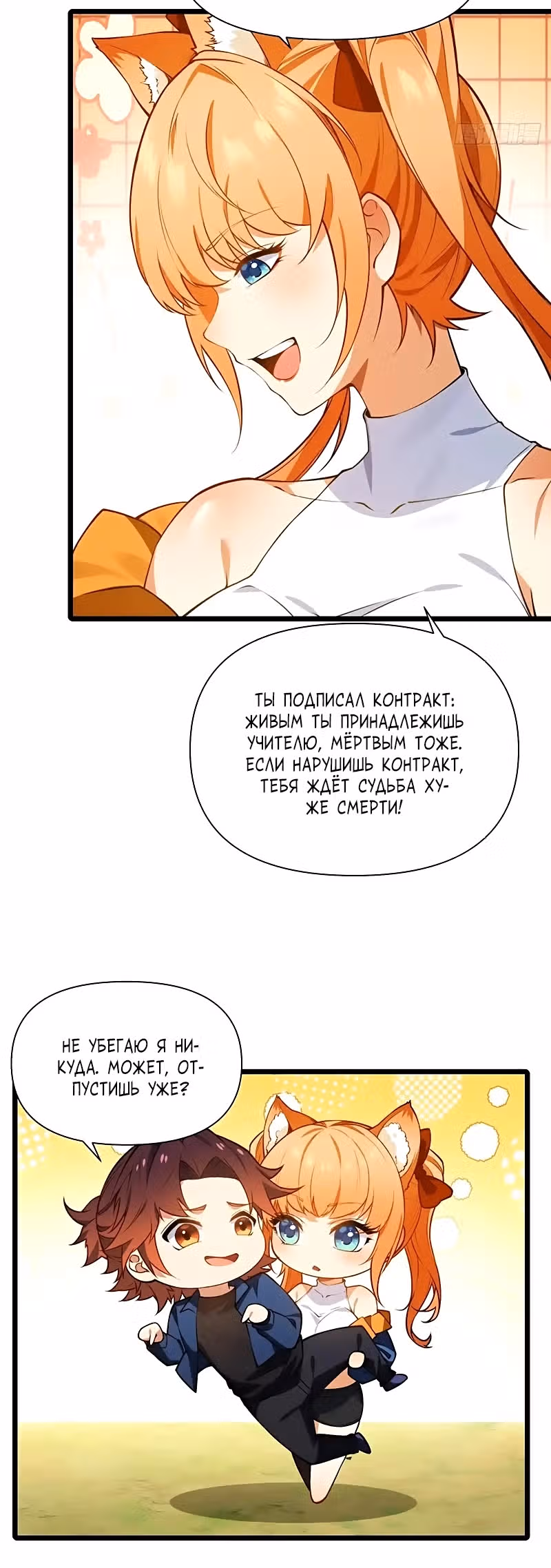 Даже с читами я самый слабый в секте?! — Том 1 · Глава 3, страница 2