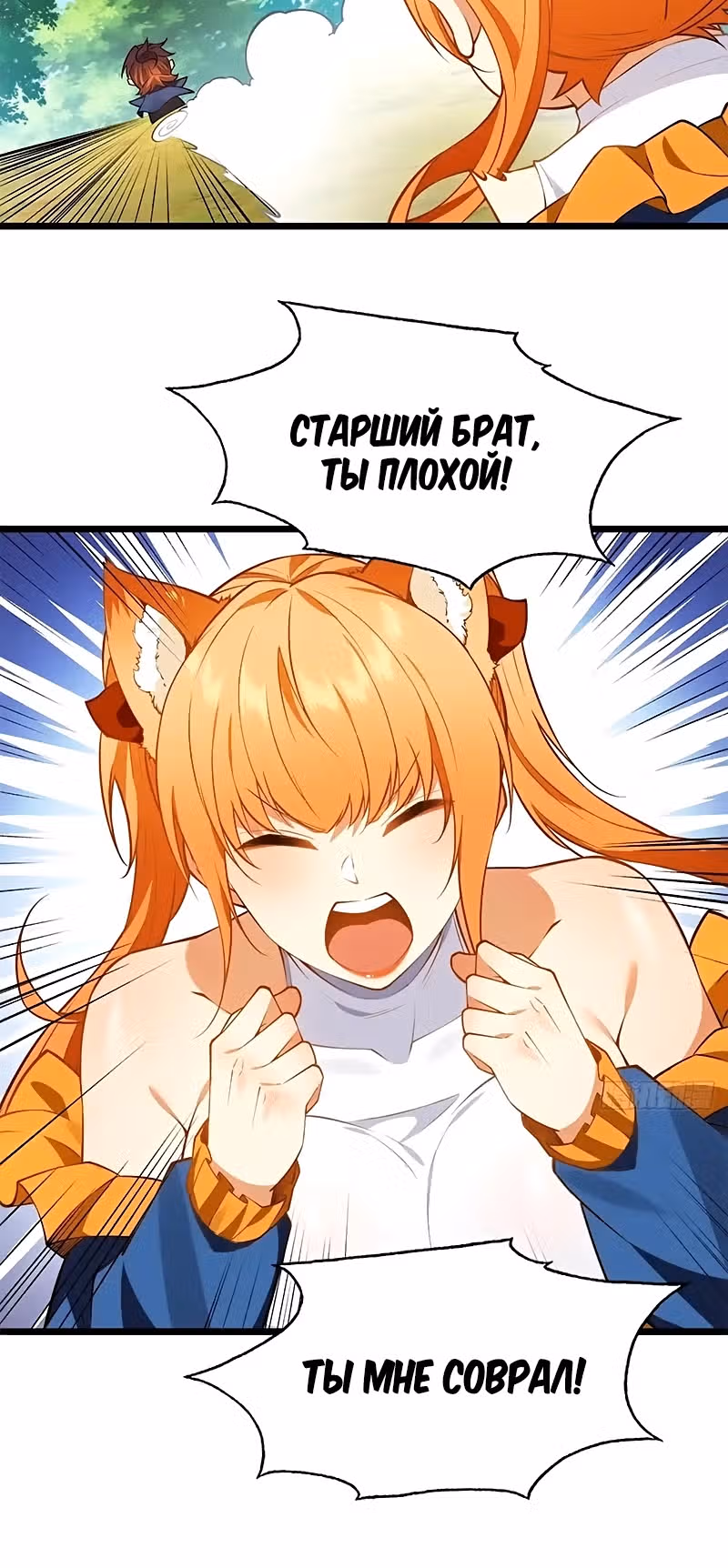 Даже с читами я самый слабый в секте?! — Том 1 · Глава 3, страница 6