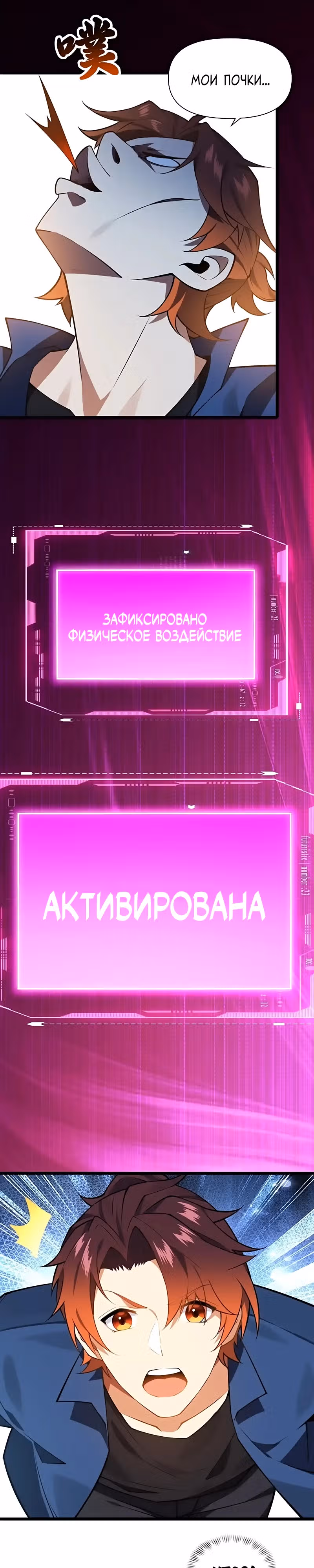 Даже с читами я самый слабый в секте?! — Том 1 · Глава 3, страница 9