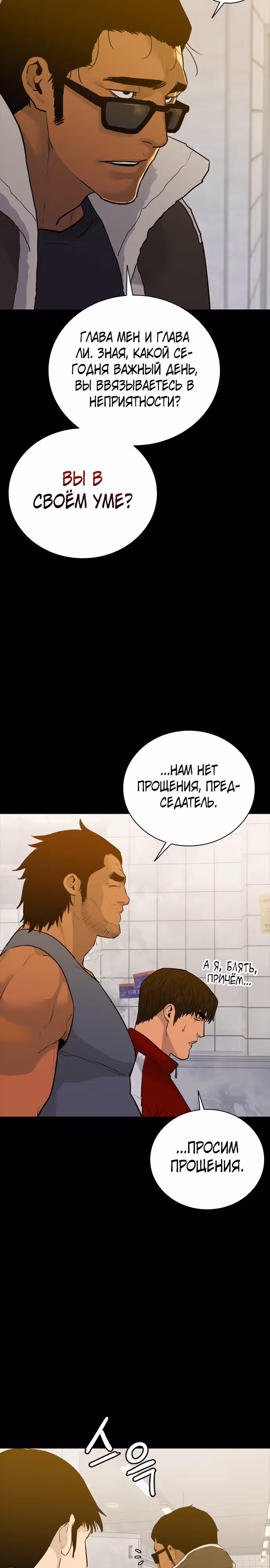 Норянджин против Маджанг-дона — Том 1 · Глава 4, страница 32