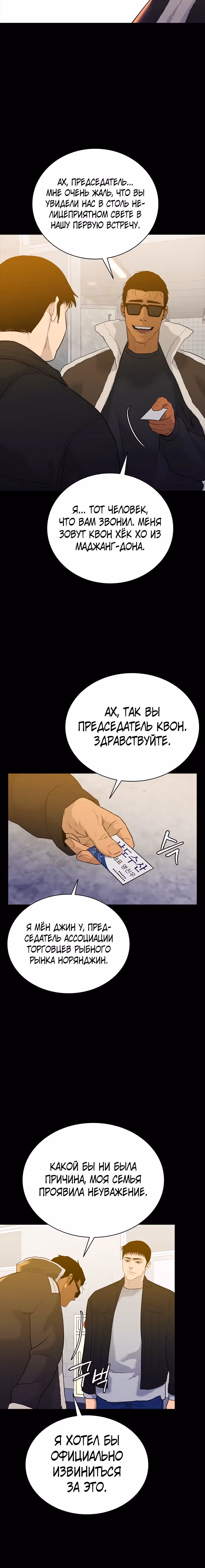 Норянджин против Маджанг-дона — Том 1 · Глава 4, страница 34
