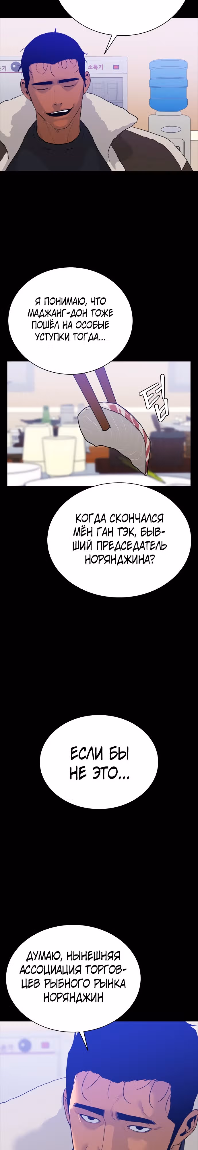Норянджин против Маджанг-дона — Том 1 · Глава 4, страница 43