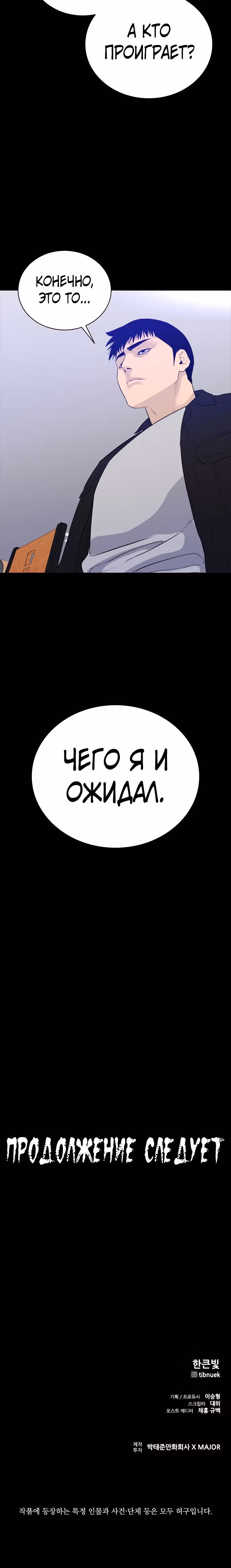 Норянджин против Маджанг-дона — Том 1 · Глава 4, страница 50
