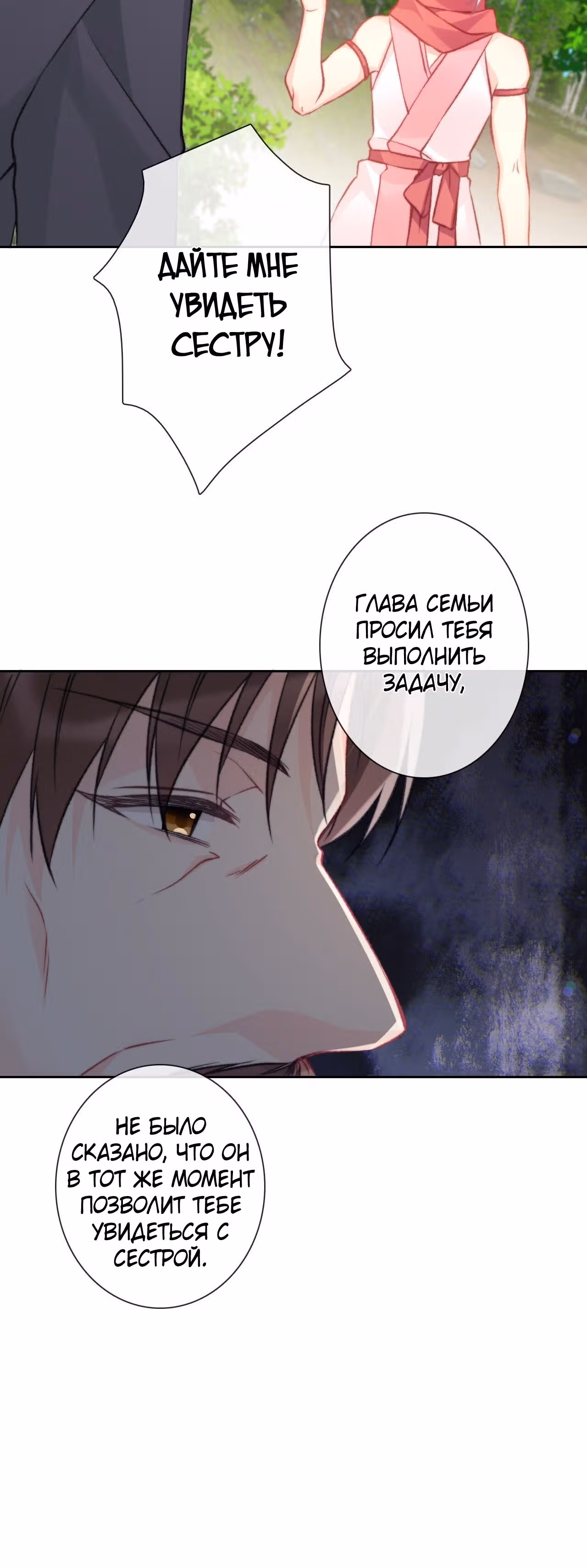 Я переродилась принцессой — Том 1 · Глава 89, страница 32