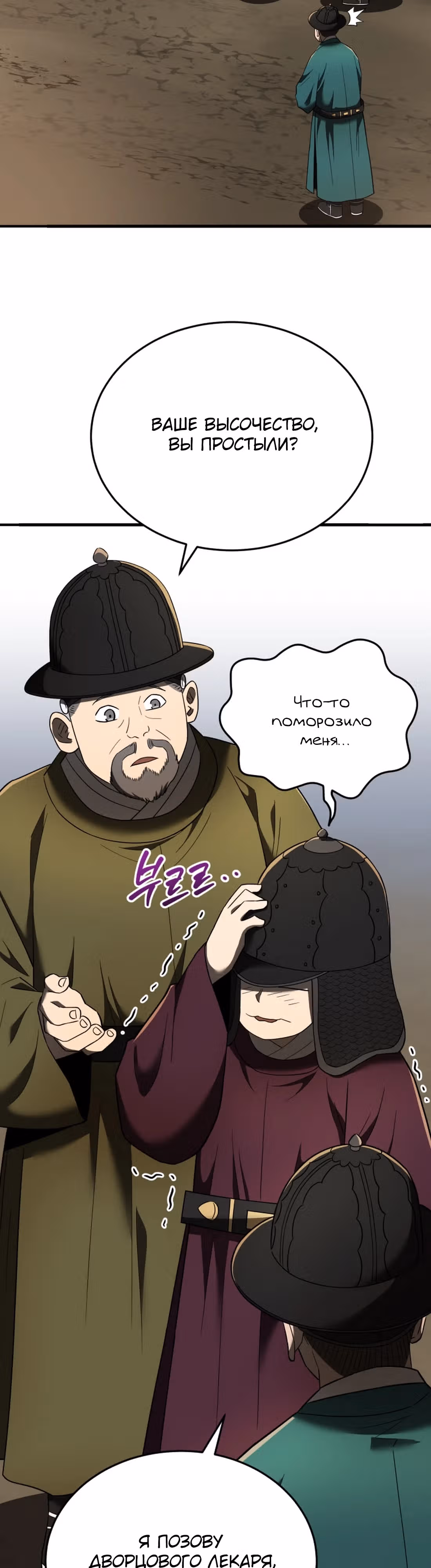 Черная корпорация Чосон — Том 1 · Глава 99, страница 15