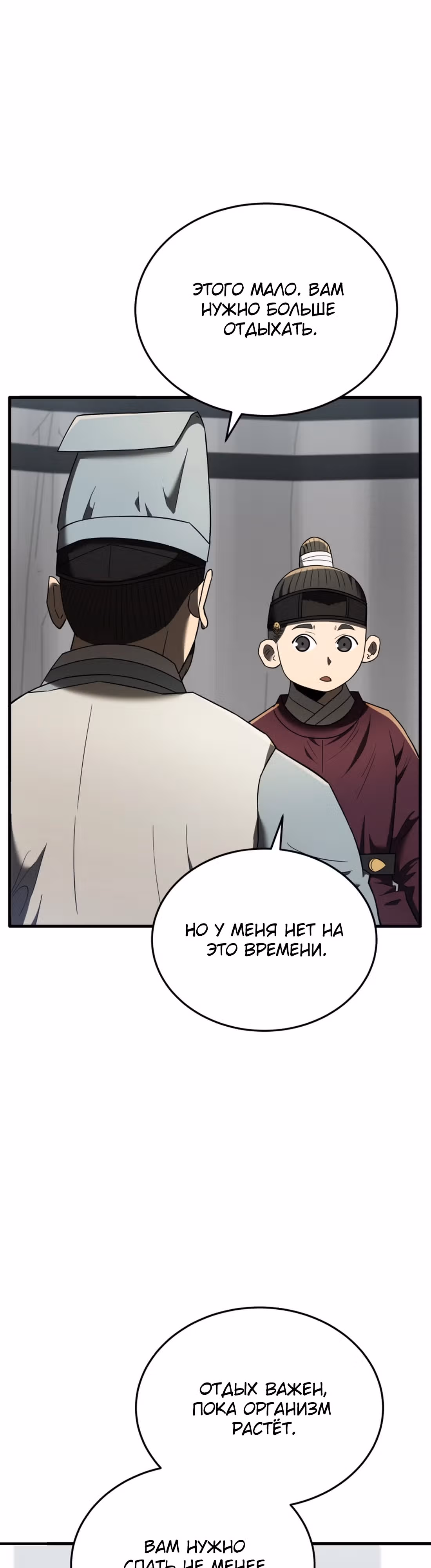 Черная корпорация Чосон — Том 1 · Глава 99, страница 18