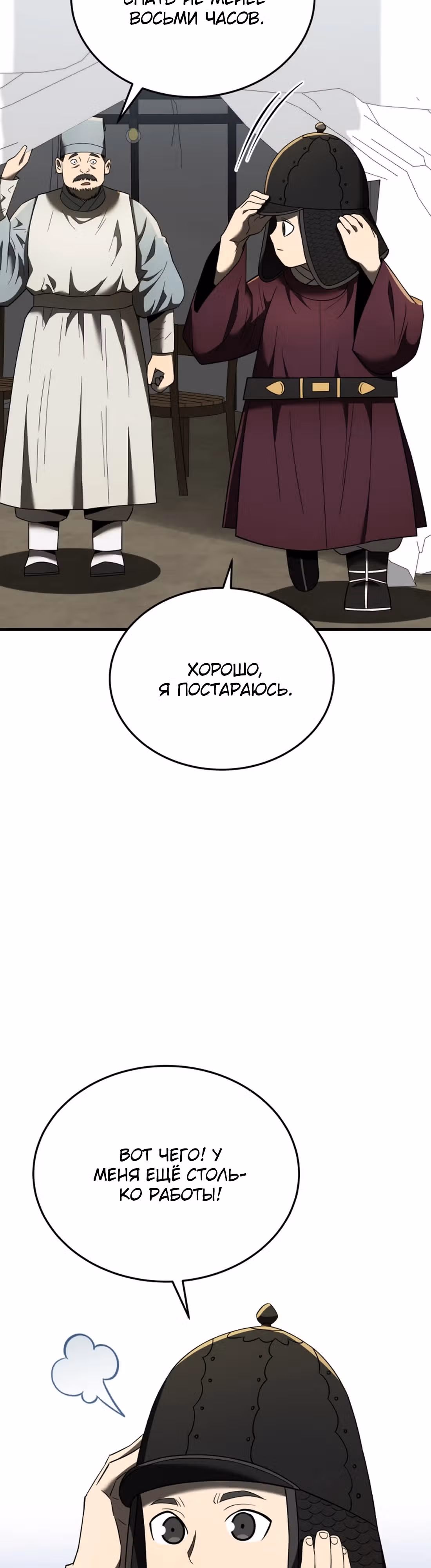 Черная корпорация Чосон — Том 1 · Глава 99, страница 19
