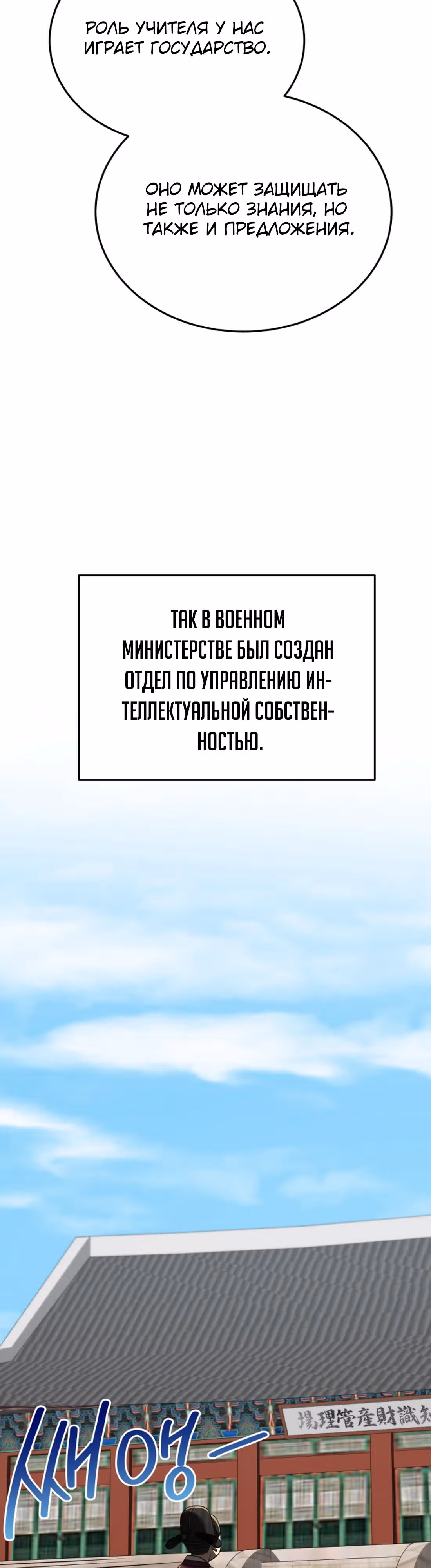Черная корпорация Чосон — Том 1 · Глава 99, страница 28