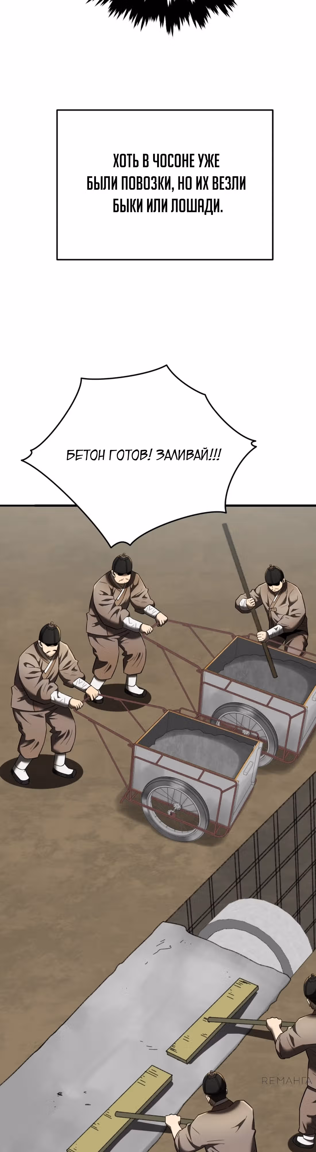 Черная корпорация Чосон — Том 1 · Глава 99, страница 30