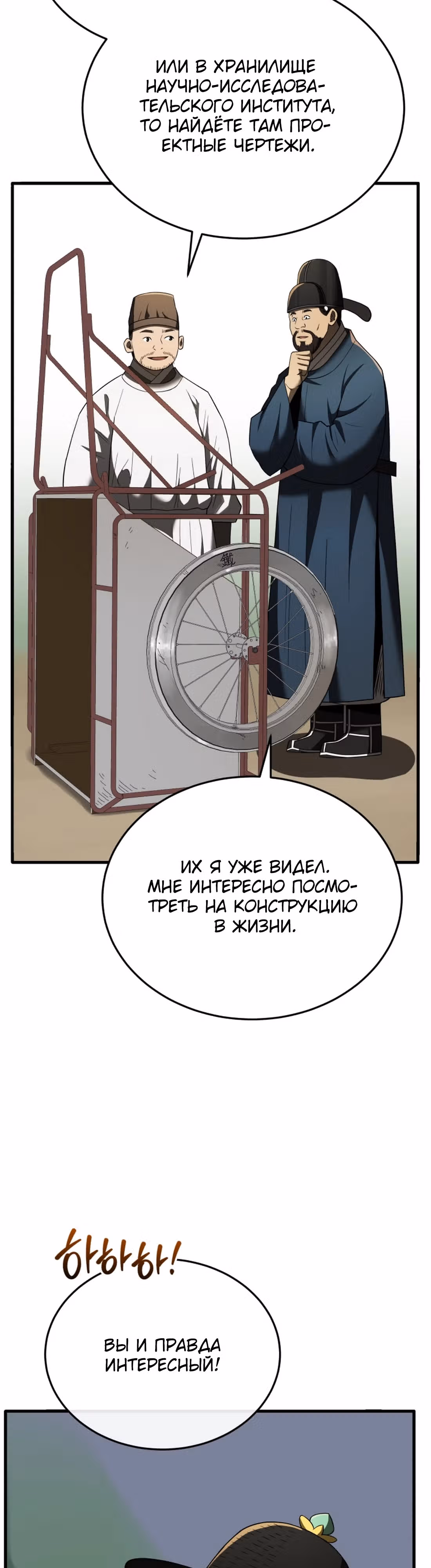 Черная корпорация Чосон — Том 1 · Глава 99, страница 40