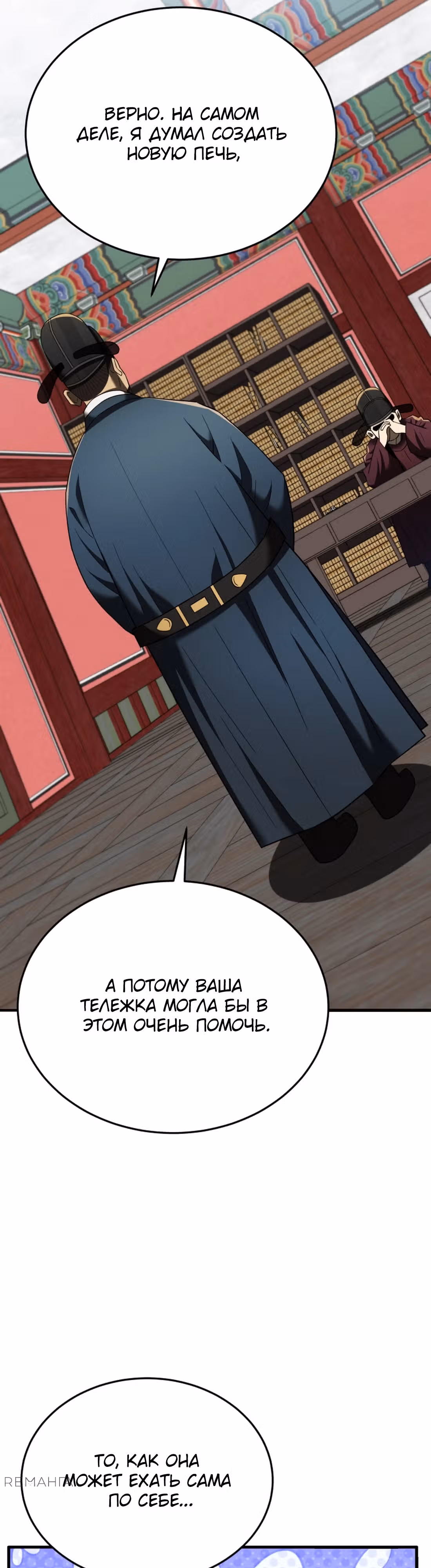 Черная корпорация Чосон — Том 1 · Глава 99, страница 56
