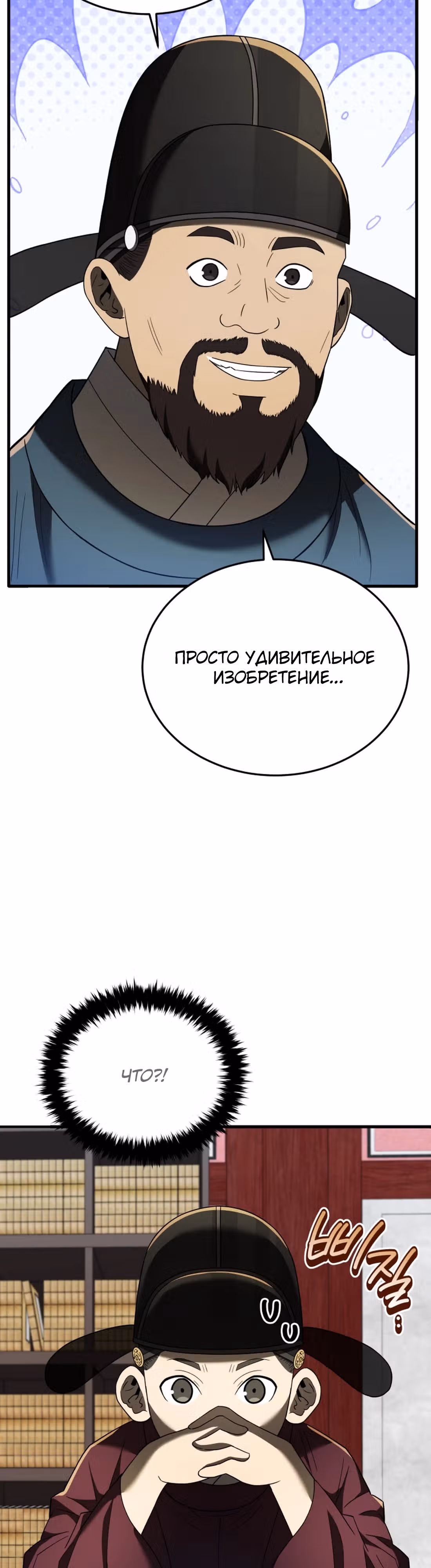 Черная корпорация Чосон — Том 1 · Глава 99, страница 57