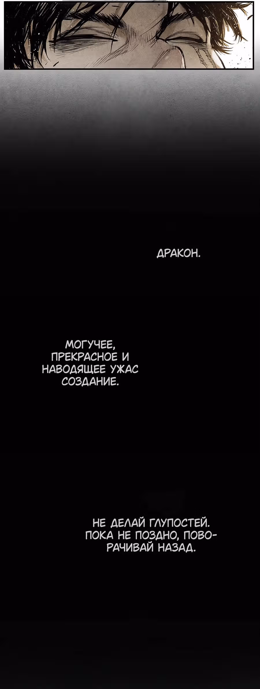 Кольцо Элден: Стань Повелителем — Том 1 · Глава 3.1, страница 3
