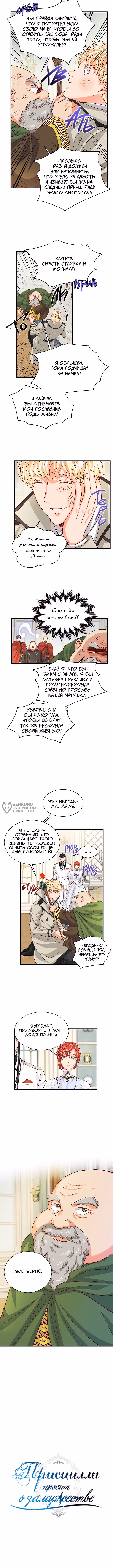 Присцилла просит о замужестве — Том 1 · Глава 43, страница 3