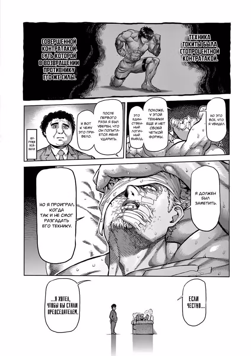 Кэнган Асура — Том 26 · Глава 221, страница 4