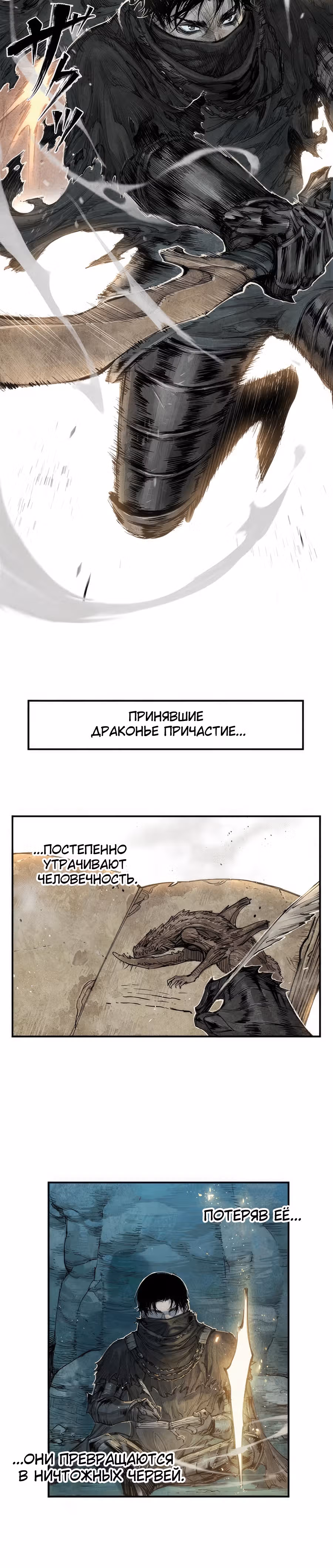 Кольцо Элден: Стань Повелителем — Том 1 · Глава 3.2, страница 9