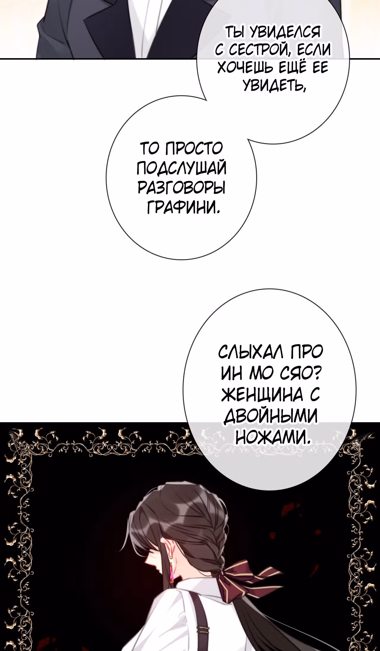Я переродилась принцессой — Том 1 · Глава 90, страница 47