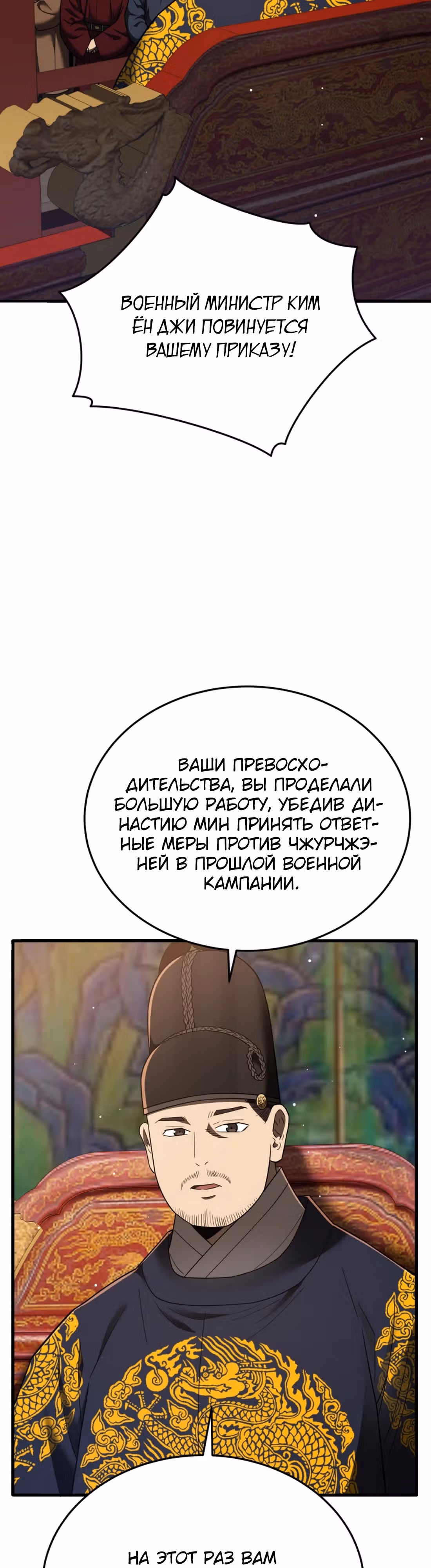 Черная корпорация Чосон — Том 1 · Глава 100, страница 18