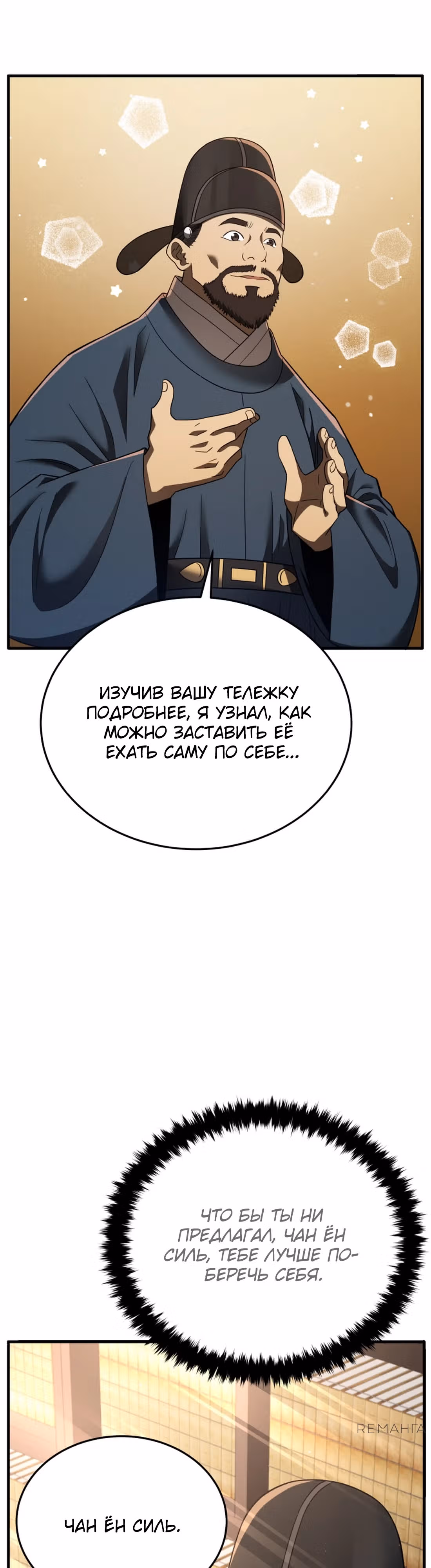 Черная корпорация Чосон — Том 1 · Глава 100, страница 3