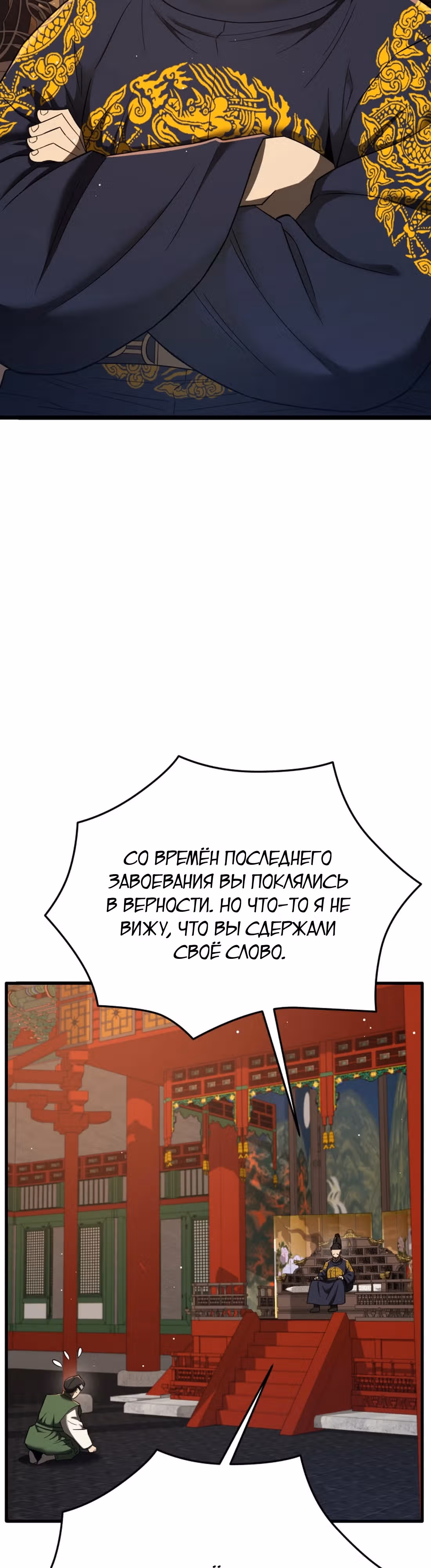 Черная корпорация Чосон — Том 1 · Глава 100, страница 27