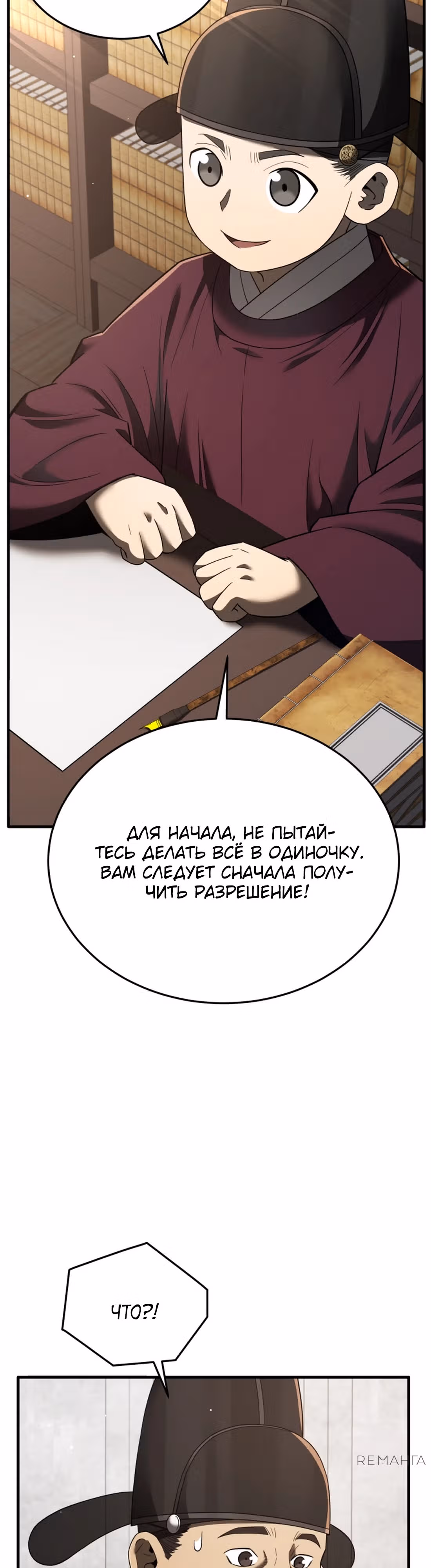 Черная корпорация Чосон — Том 1 · Глава 100, страница 4