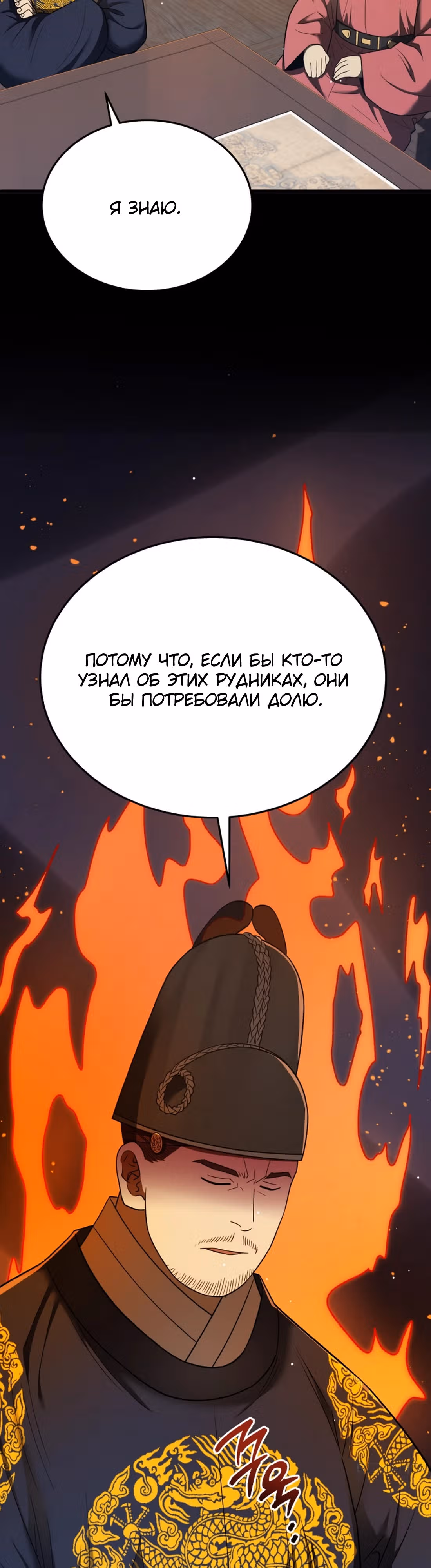 Черная корпорация Чосон — Том 1 · Глава 100, страница 33