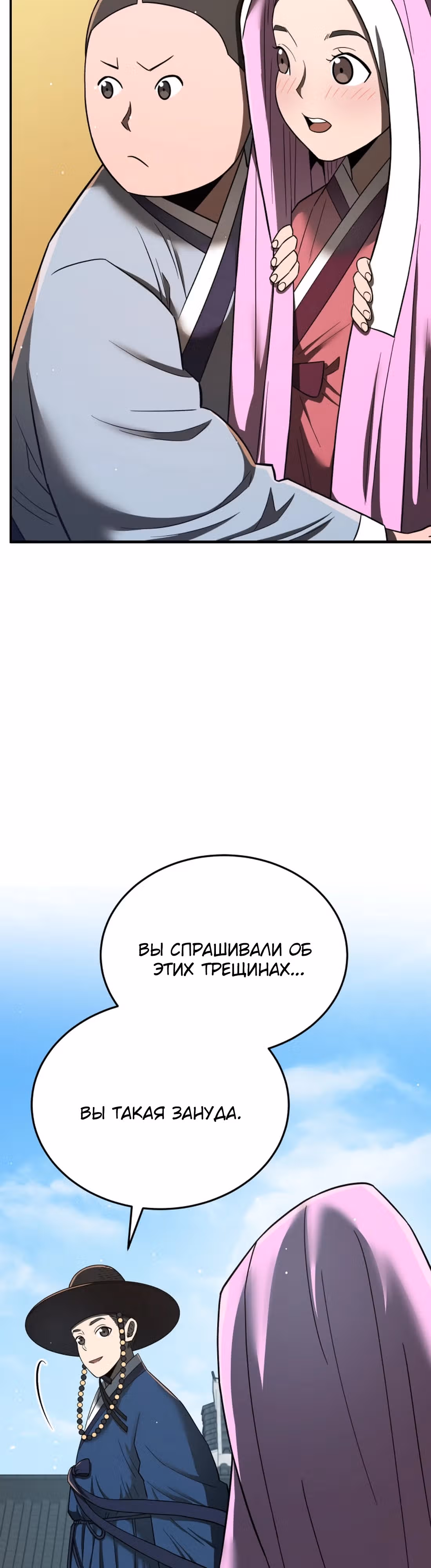 Черная корпорация Чосон — Том 1 · Глава 100, страница 51