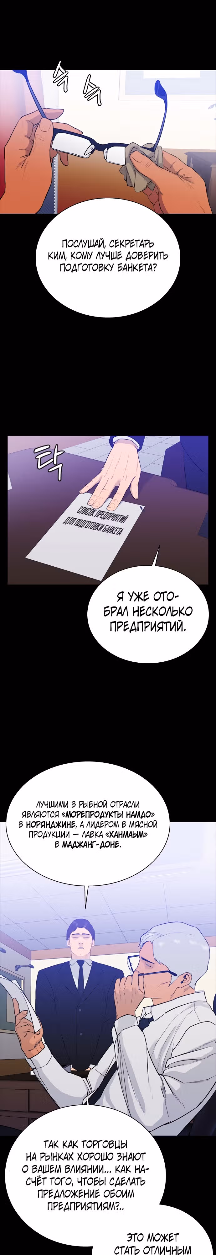 Норянджин против Маджанг-дона — Том 1 · Глава 5, страница 6