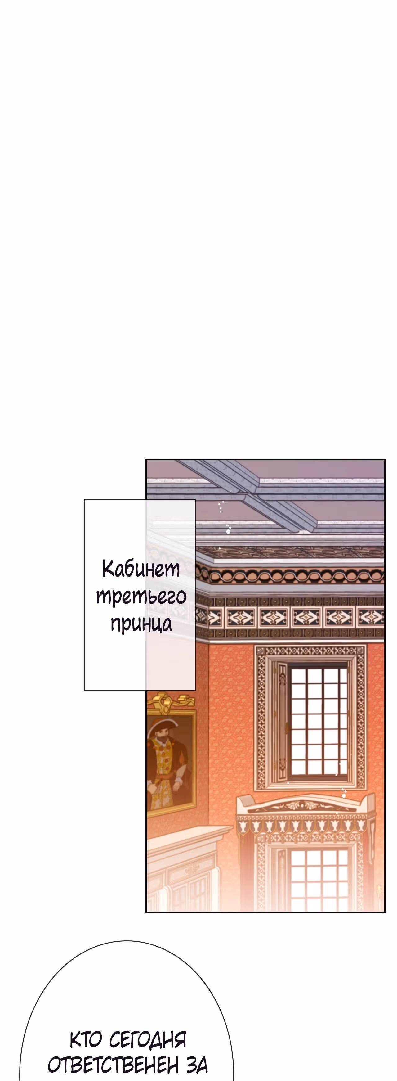 Я переродилась принцессой — Том 1 · Глава 91, страница 3