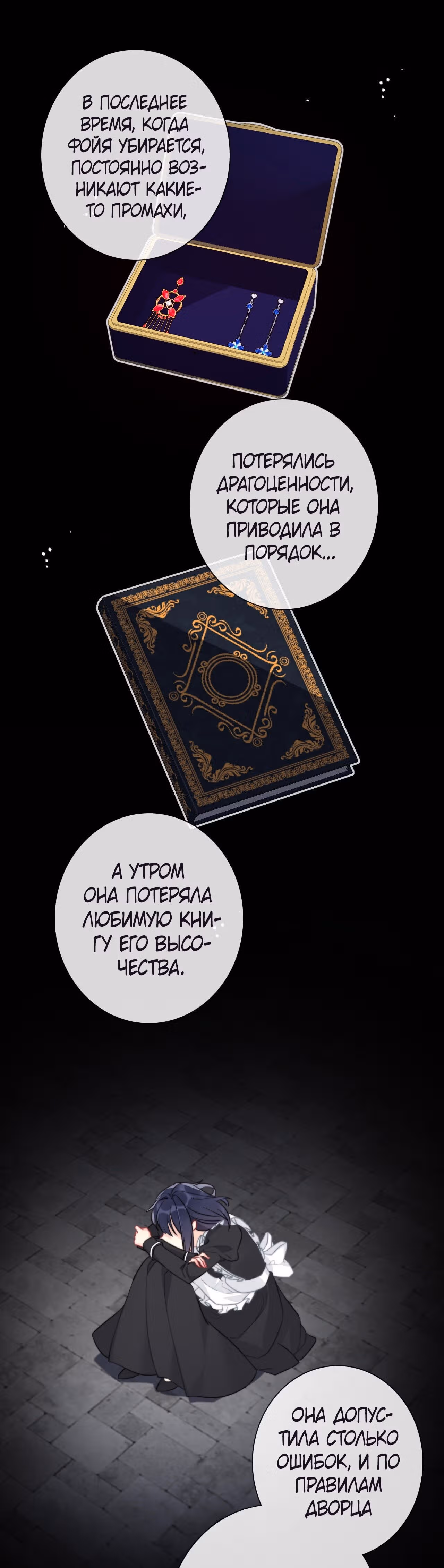 Я переродилась принцессой — Том 1 · Глава 91, страница 21