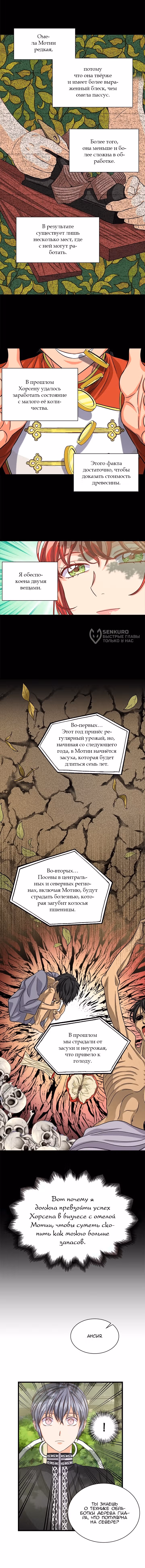 Присцилла просит о замужестве — Том 1 · Глава 47, страница 8