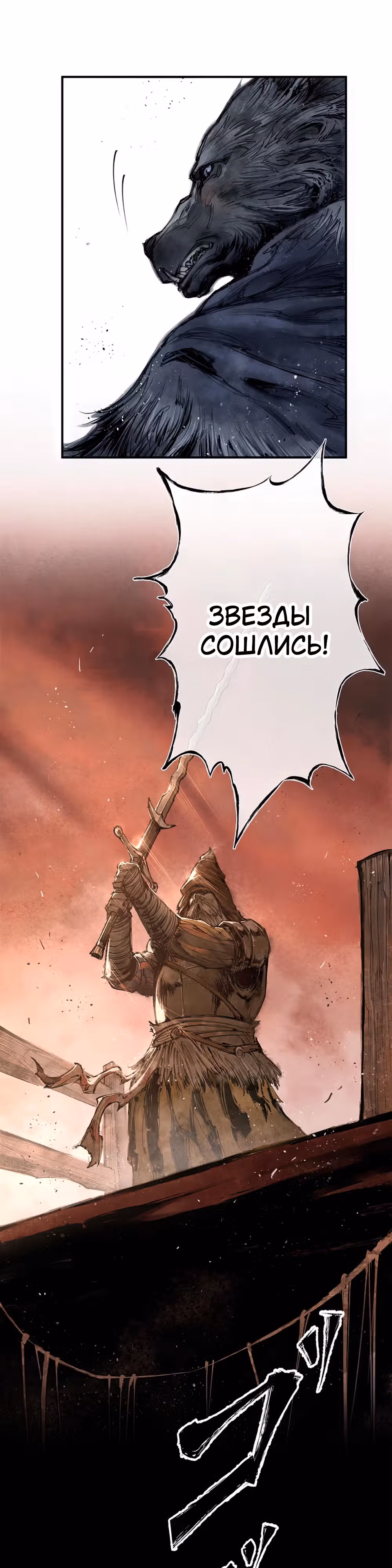 Кольцо Элден: Стань Повелителем — Том 1 · Глава 4.1, страница 16