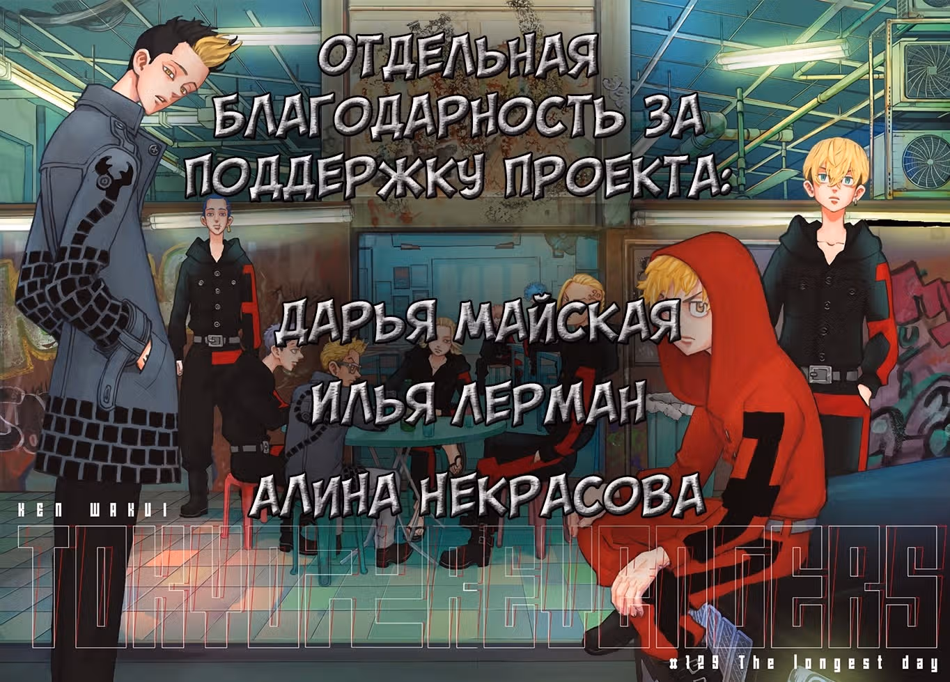 Токийские мстители — Том 24 · Глава 211, страница 21