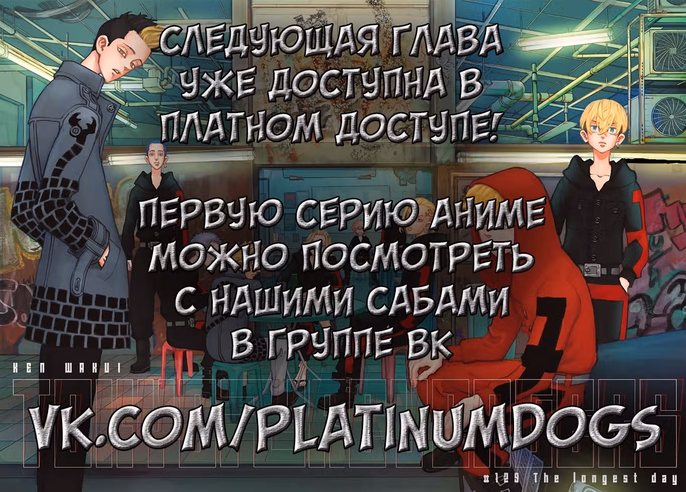 Токийские мстители — Том 24 · Глава 211, страница 22