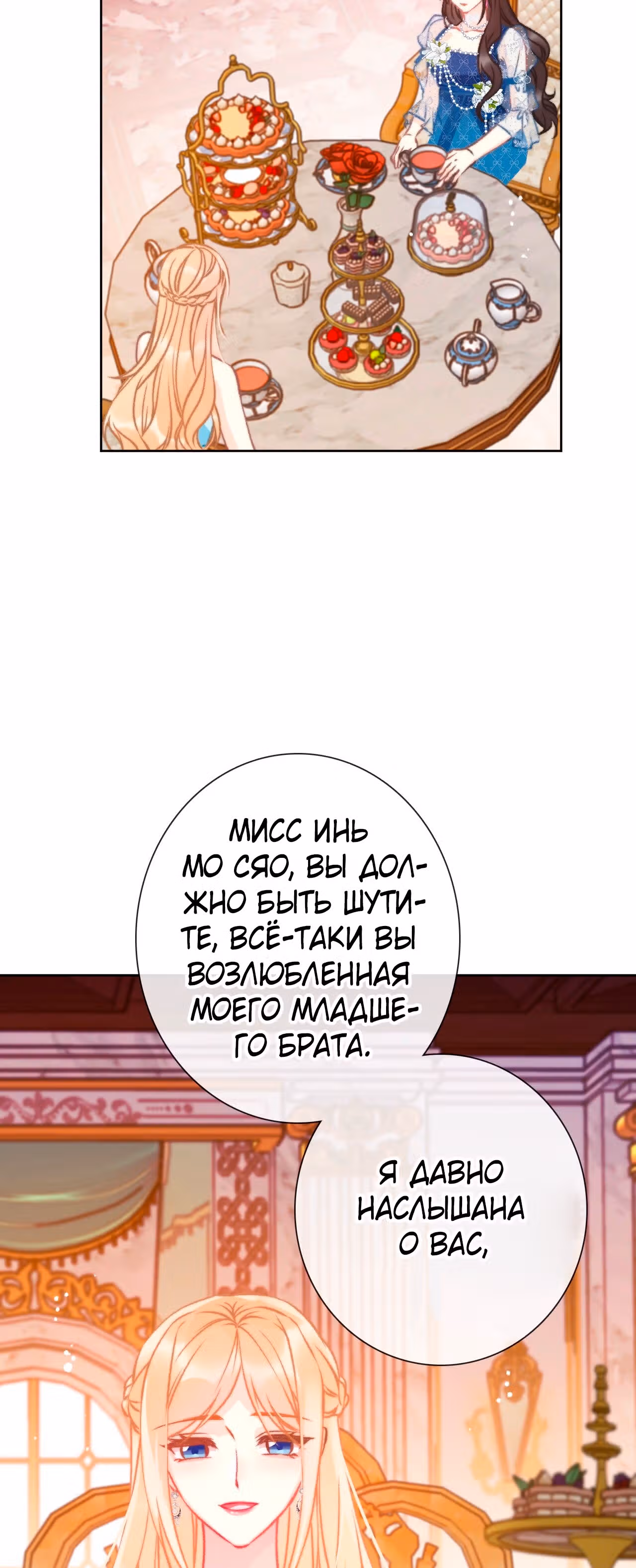 Я переродилась принцессой — Том 1 · Глава 92, страница 44