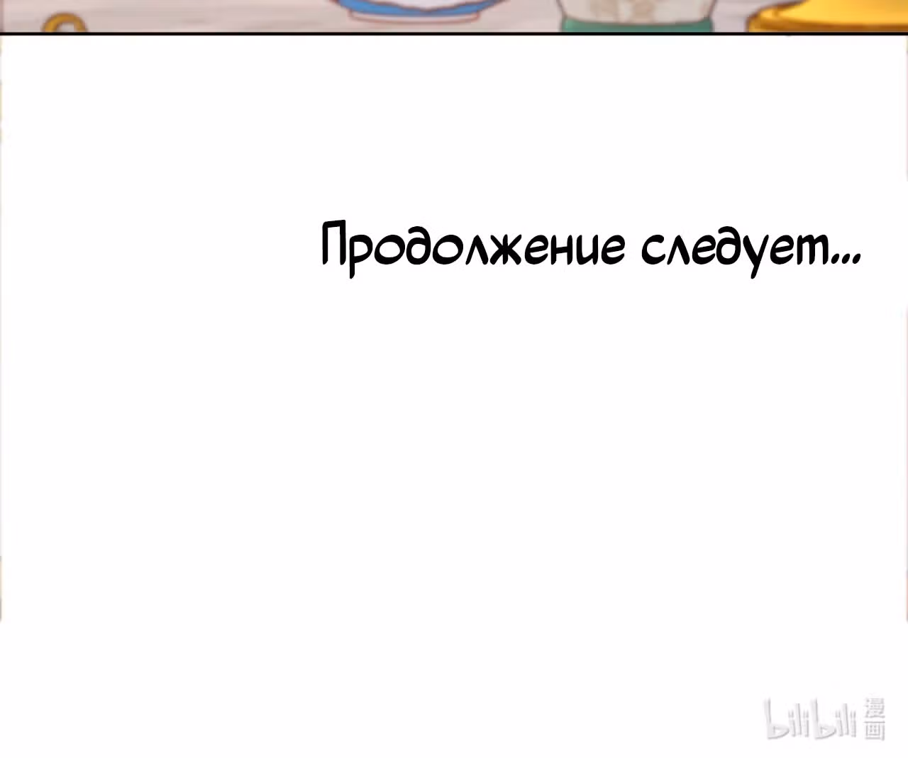 Я переродилась принцессой — Том 1 · Глава 92, страница 55