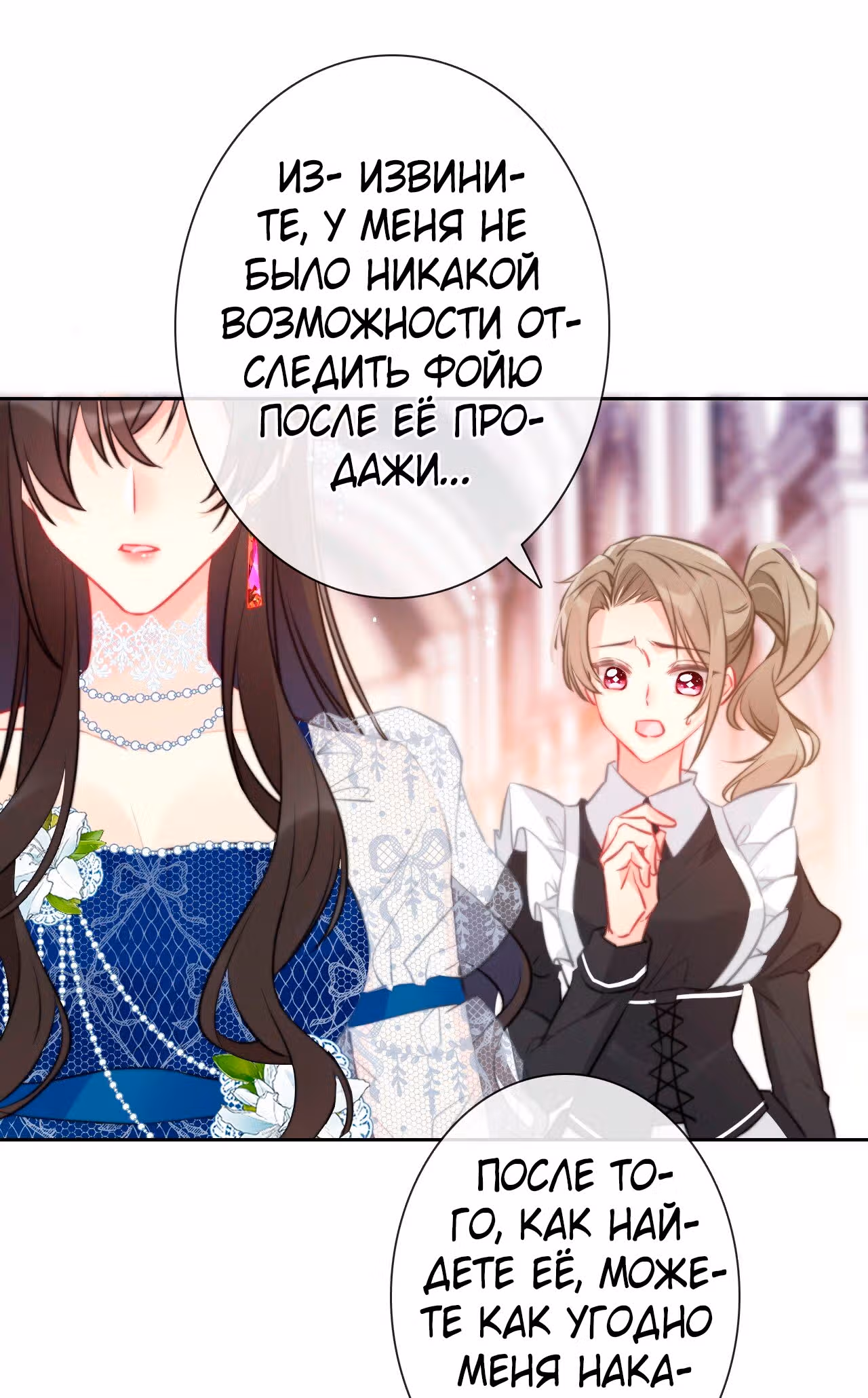 Я переродилась принцессой — Том 1 · Глава 92, страница 8