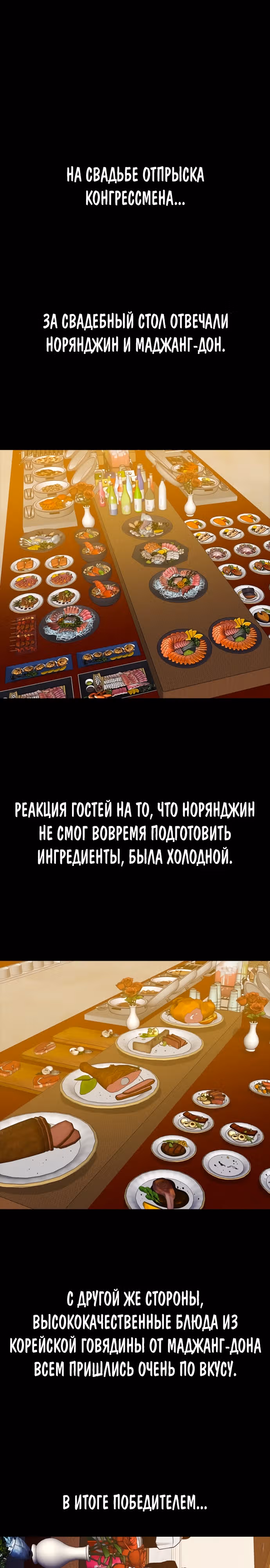 Норянджин против Маджанг-дона — Том 1 · Глава 6, страница 1
