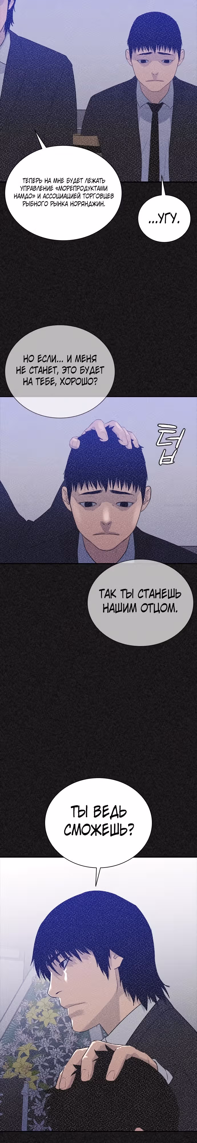 Норянджин против Маджанг-дона — Том 1 · Глава 6, страница 18