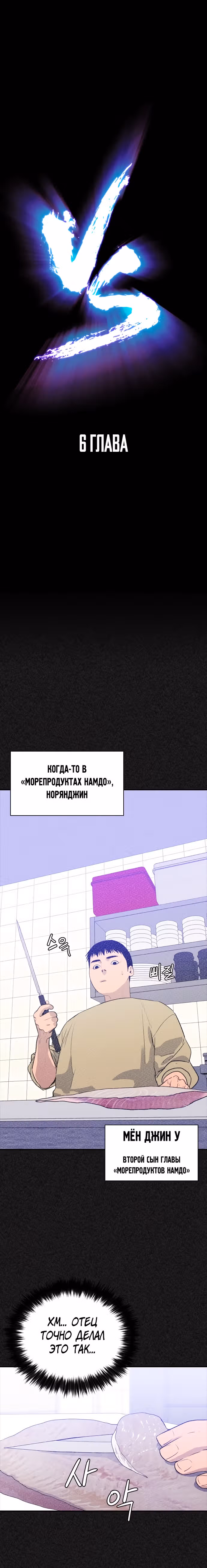 Норянджин против Маджанг-дона — Том 1 · Глава 6, страница 5