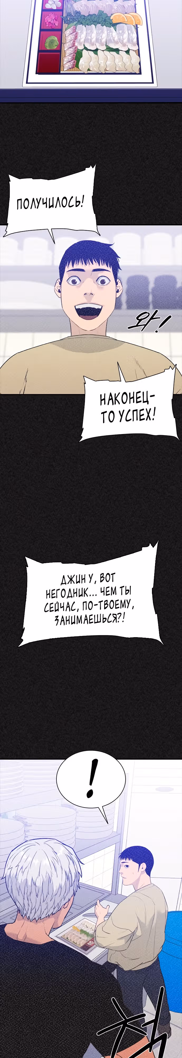 Норянджин против Маджанг-дона — Том 1 · Глава 6, страница 7
