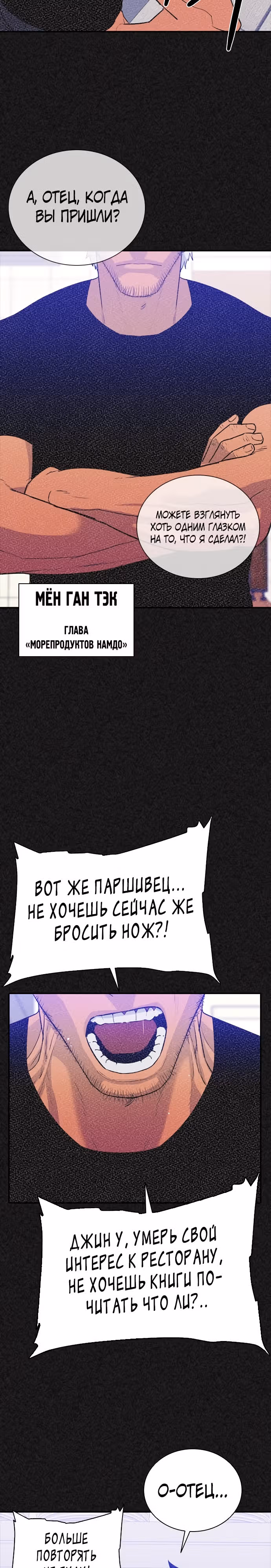 Норянджин против Маджанг-дона — Том 1 · Глава 6, страница 8
