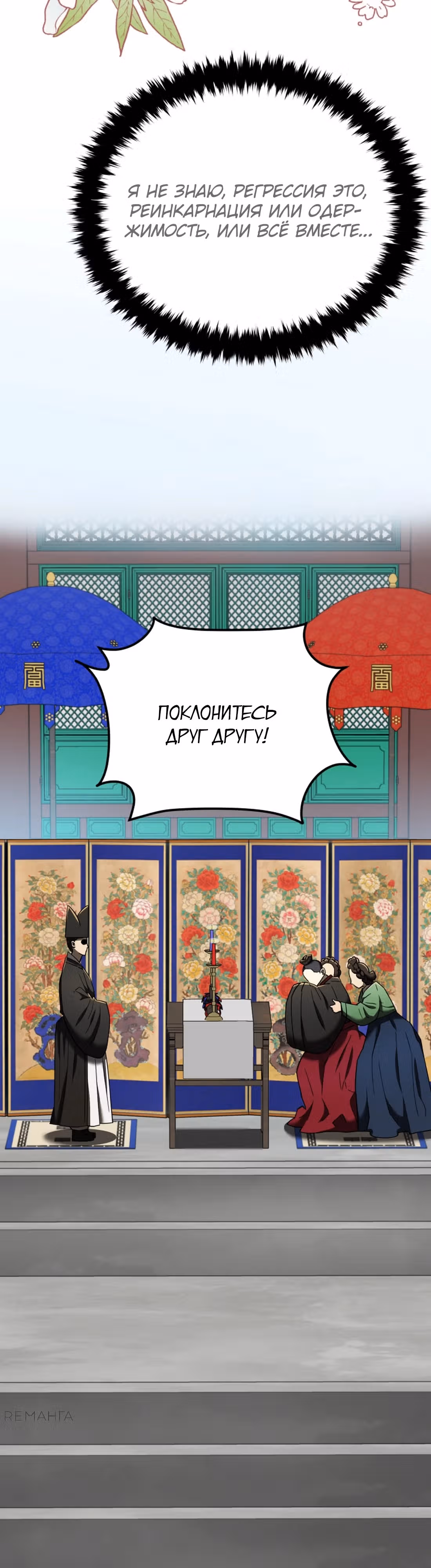 Черная корпорация Чосон — Том 1 · Глава 101, страница 2