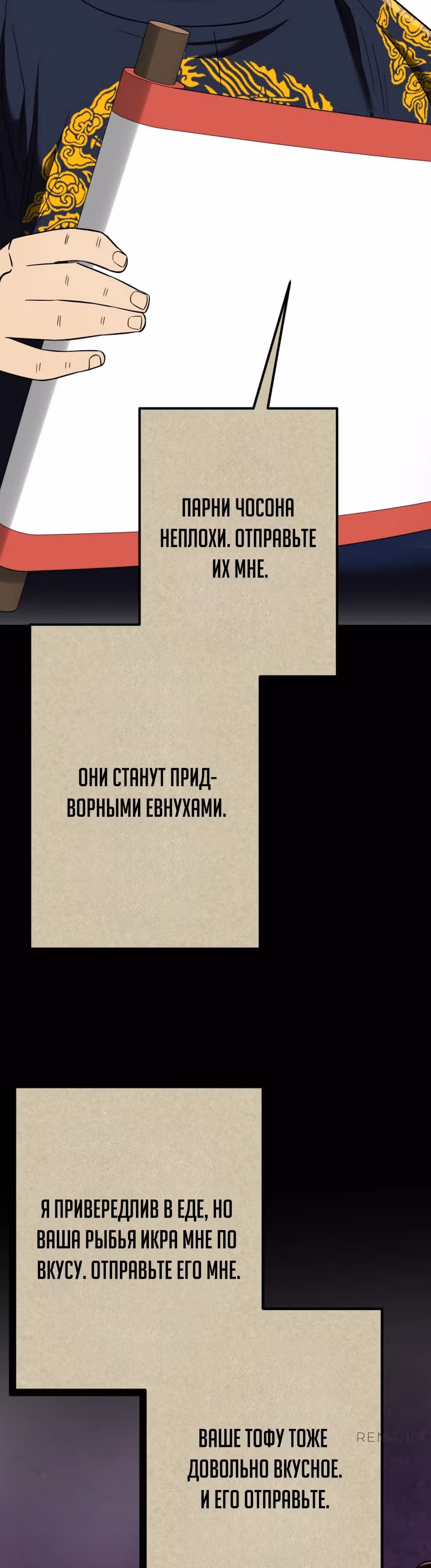 Черная корпорация Чосон — Том 1 · Глава 101, страница 16