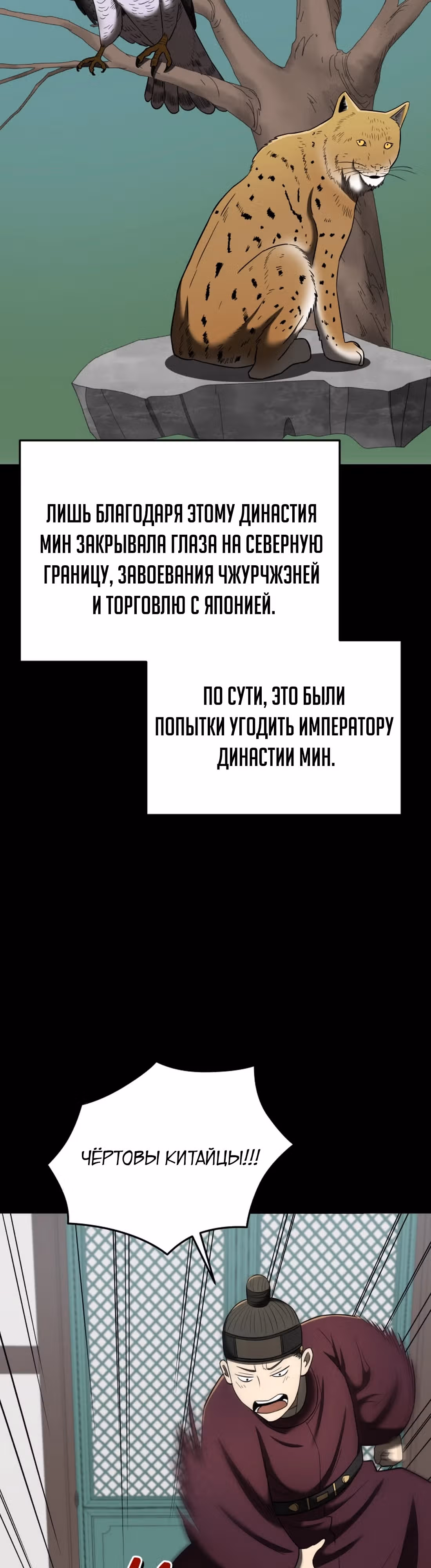 Черная корпорация Чосон — Том 1 · Глава 101, страница 18