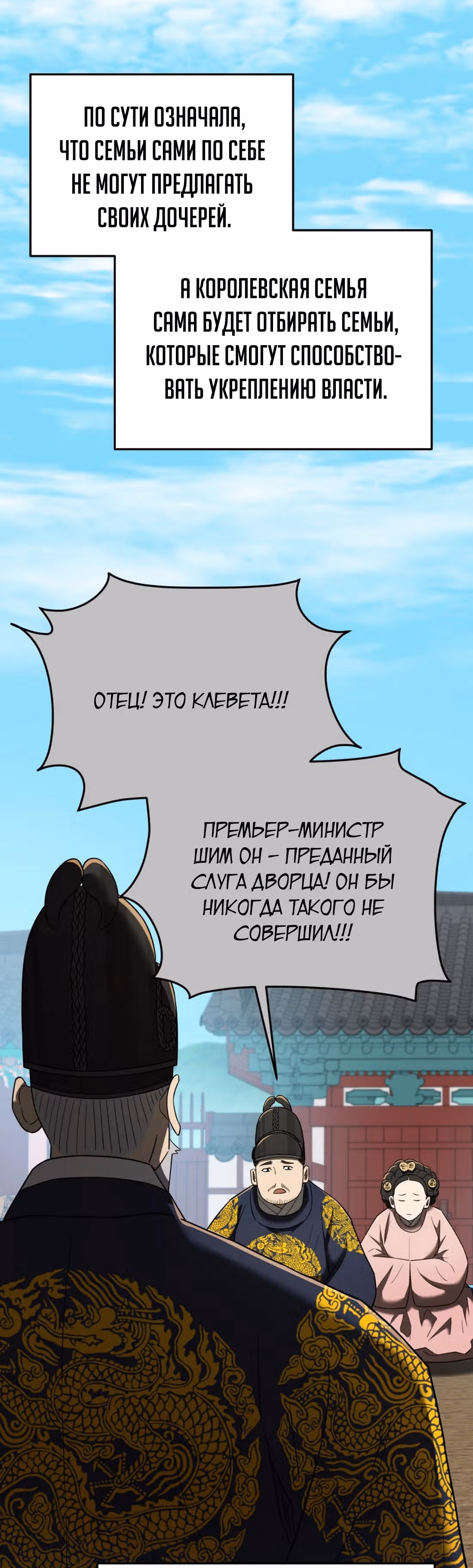 Черная корпорация Чосон — Том 1 · Глава 101, страница 23