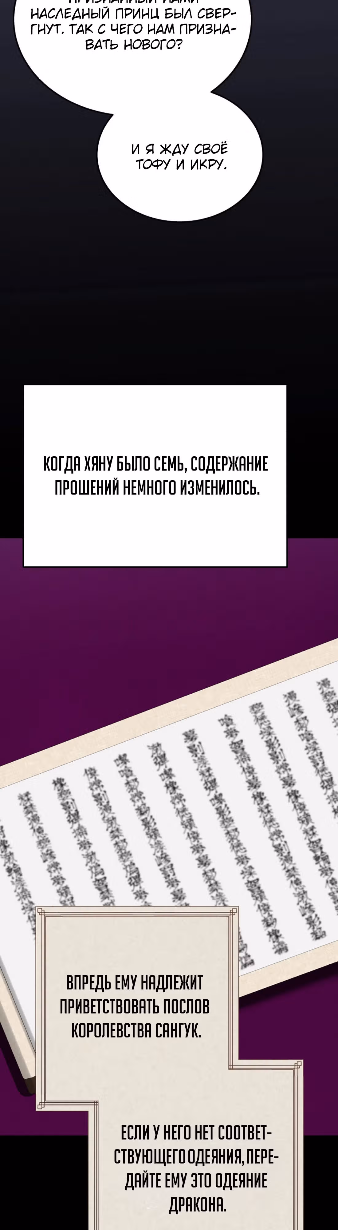 Черная корпорация Чосон — Том 1 · Глава 101, страница 31