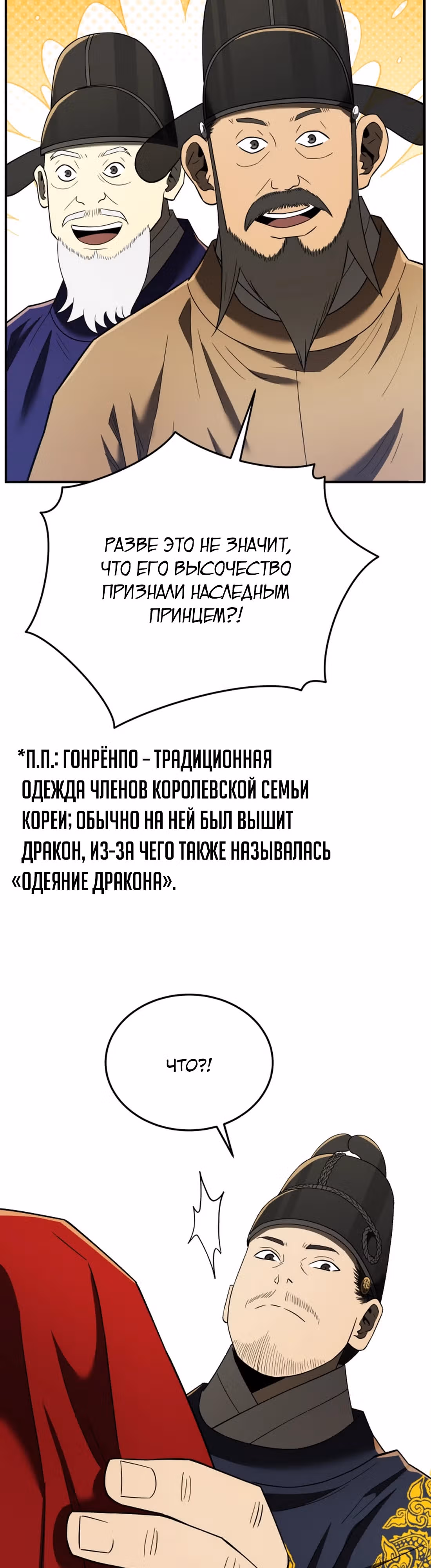 Черная корпорация Чосон — Том 1 · Глава 101, страница 34
