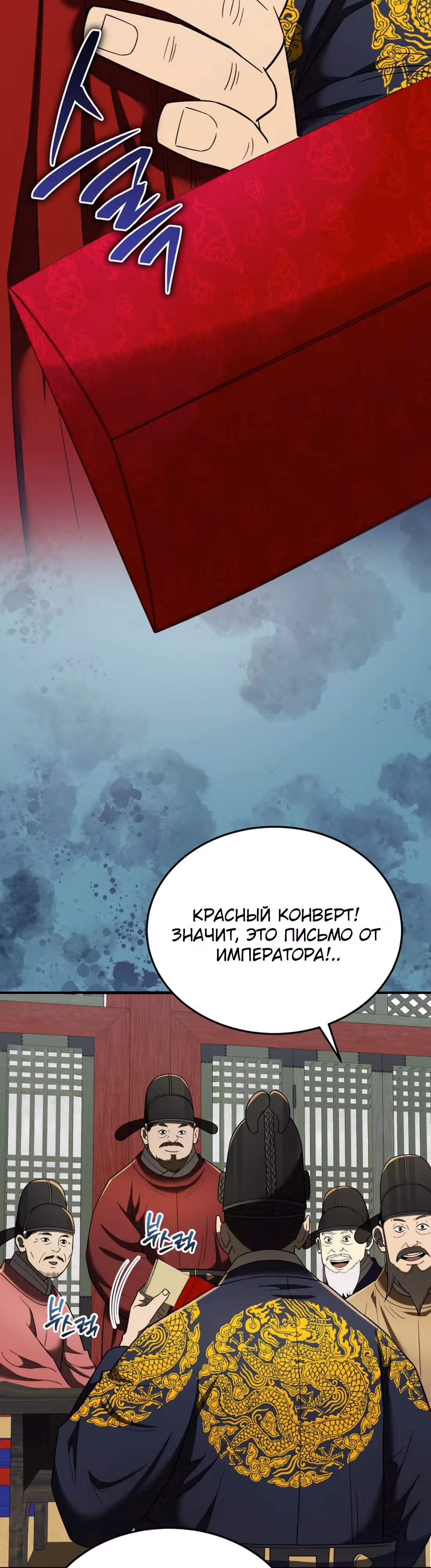 Черная корпорация Чосон — Том 1 · Глава 101, страница 35